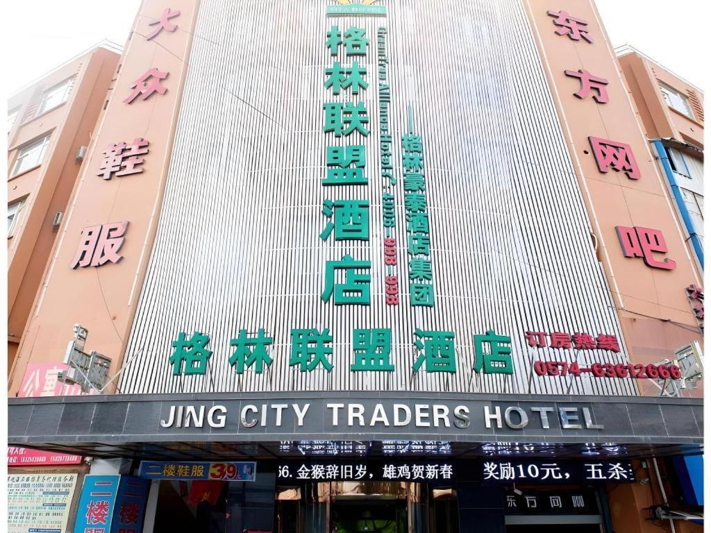 Greentree Alliance Ningbo Cixi Guanghaiwei Industrial Park East Area Hotel Dongluo Luaran gambar